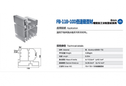 國標(biāo)鋁型材-FB-118-100（倍速鏈型材）